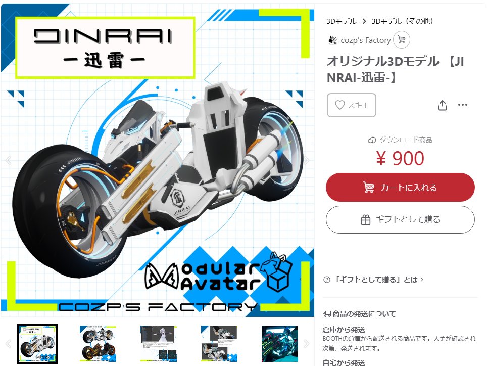 cozp8's tweet photo. オリジナル3D バイクモデル「JINRAI」
7/11(土) Vket2026Summer開幕と同時に販売開始します🎉
7/14(火)まで1200円のところ900円へセール販売します！

同時にプレゼント企画開催！

■応募方法
　・このポストをRP

締め切りは7/10(金) 23:59です！

⏬販売ページ⏬
https://t.co/gf6JCuyTYr https://t.co/E8SFzNGqqz