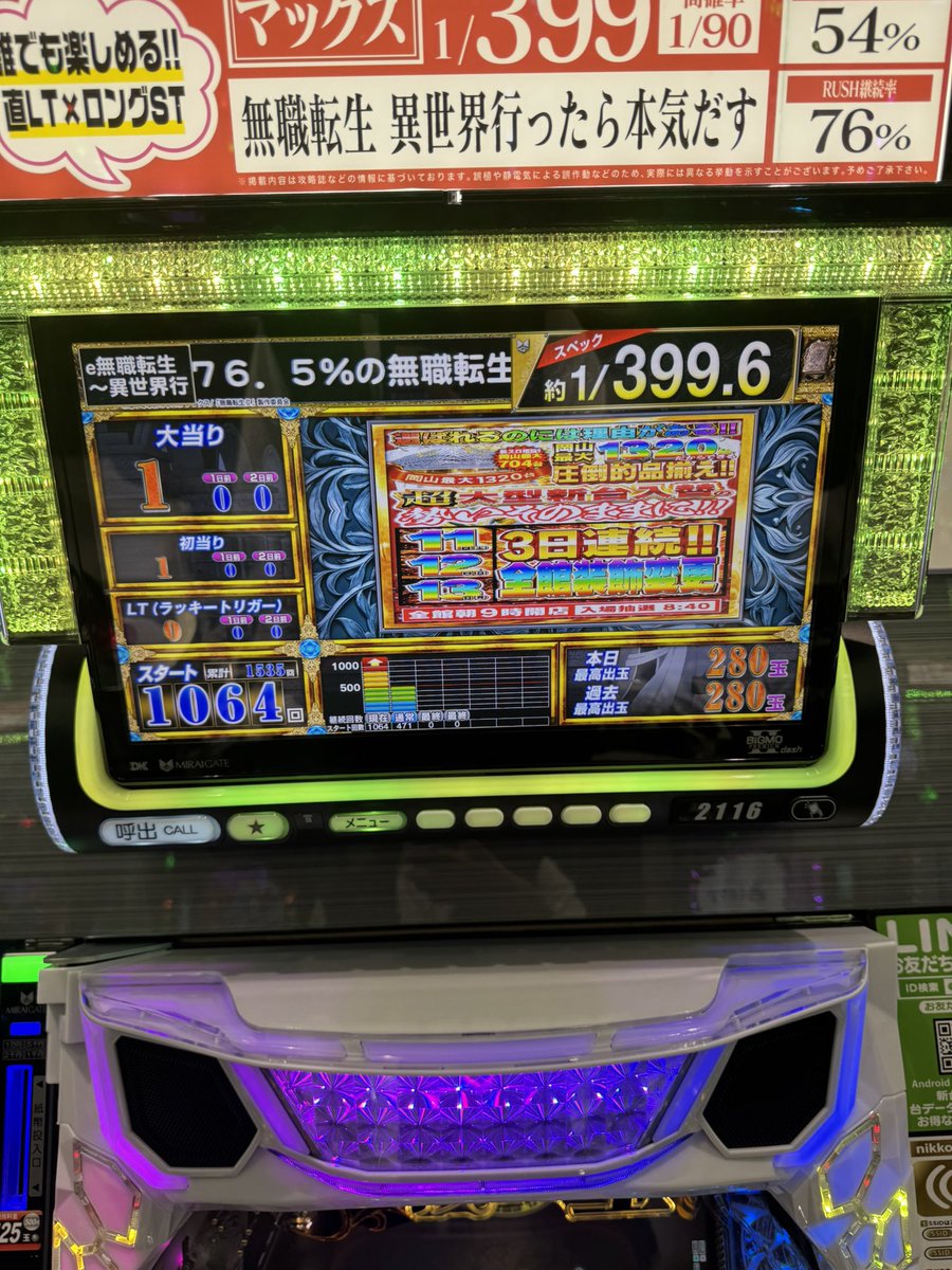 ponzu414141's tweet photo. 新台初日、俺が無職になりそうでした。
#無職転生 
#無職転生パチンコ
#タコ負け https://t.co/hLZEfox9h0