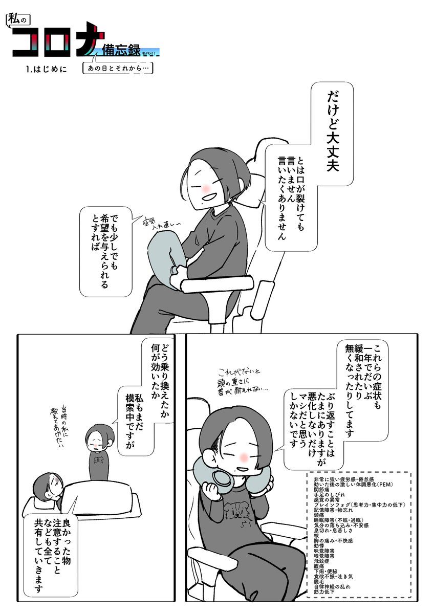 fran_artroom's tweet photo. 私のコロナ備忘録　あの日とそれから
１.はじめに[2/2]
#私のコロナ備忘録
#漫画が読めるハッシュタグ https://t.co/QoQAuKSocq