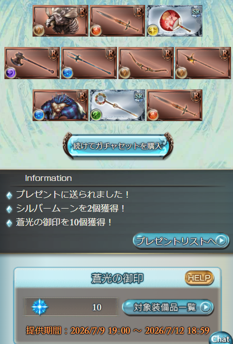 isyurute's tweet photo. <グラブル>
リリンク販売記念の配布チケ10連でタイアー武器拾えたので勝ち https://t.co/ESEBA69axK