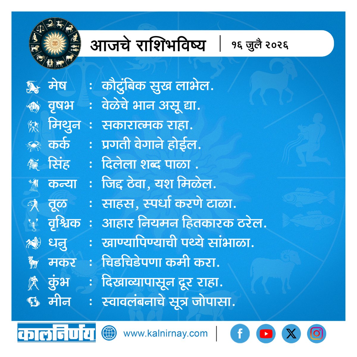 Kalnirnay's tweet photo. आजचा दिवस कसा जाईल?
राशीप्रमाणे जाणून घ्या आजचे भविष्य
.
.
#DailyHoroscope #KalnirnayMarathi #kalnirnay #कालनिर्णय #kalnirnay2026 #कालनिर्णय२०२६ #horoscope #dailyHoroscope #aajKaRashifal #dates #marathihoroscope https://t.co/eLOhpzQKmH
