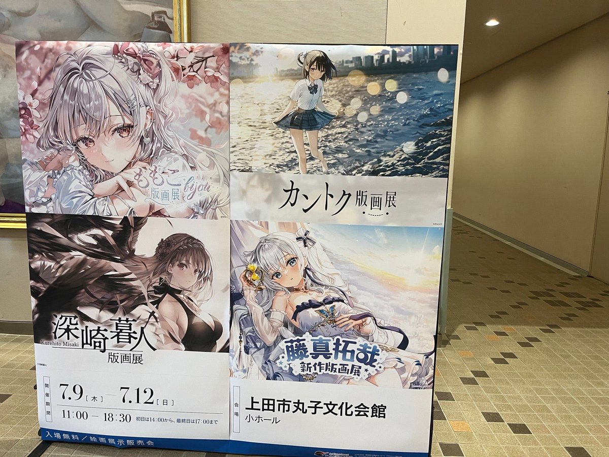 EST_galaxy's tweet photo. イラストレーター先生方の版画展！！！ (@ 丸子文化会館 セレスホール in 上田市, 長野県) https://t.co/c9FRUIHB3L https://t.co/JqpWzX5RbH