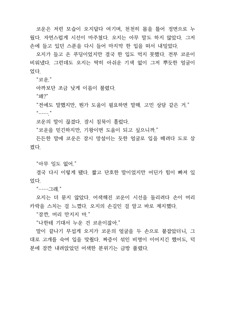 _ntki_rh's tweet photo. 7월 디페스타에서 무료배포 할 예정인 오지코운+케마이사 셰어 하우스2 글입니다!

※ 부스 없이 참관객으로 입장에서 제가 나눠드립니다! 
+ 자세한 사항은 당일에 추가 공지 예정
🔗 추가 안내사항 및 샘플: https://t.co/3g1AnuweEj

타래에 투표 수요조사 참여 부탁드립니다. https://t.co/WRMf1j7yMj