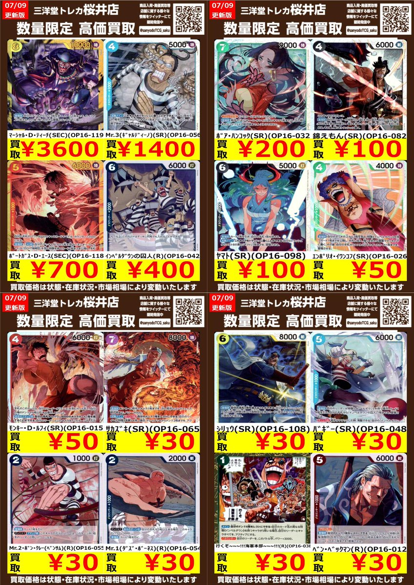 ワンピカード 『決戦の刻』 ✨高価買取情報更新✨ ドシドシお持ち込み