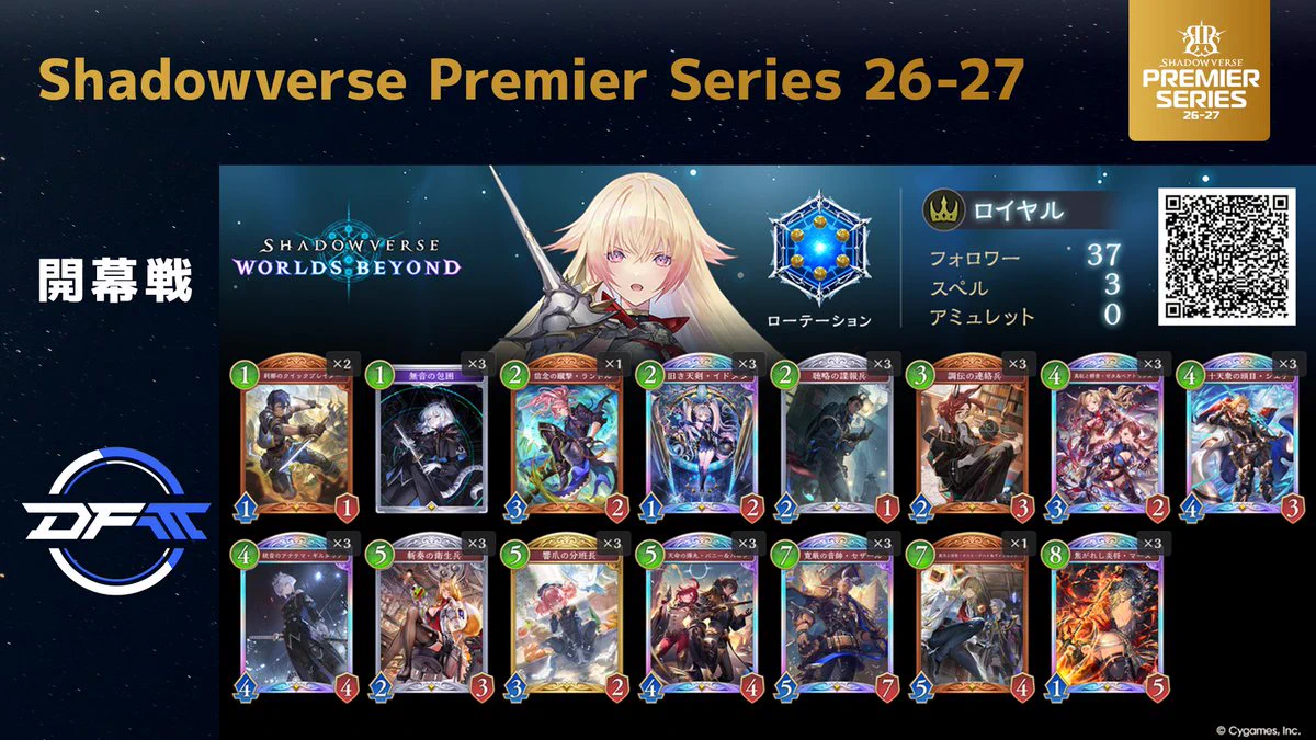 Shadowverse Premier Series on X: 