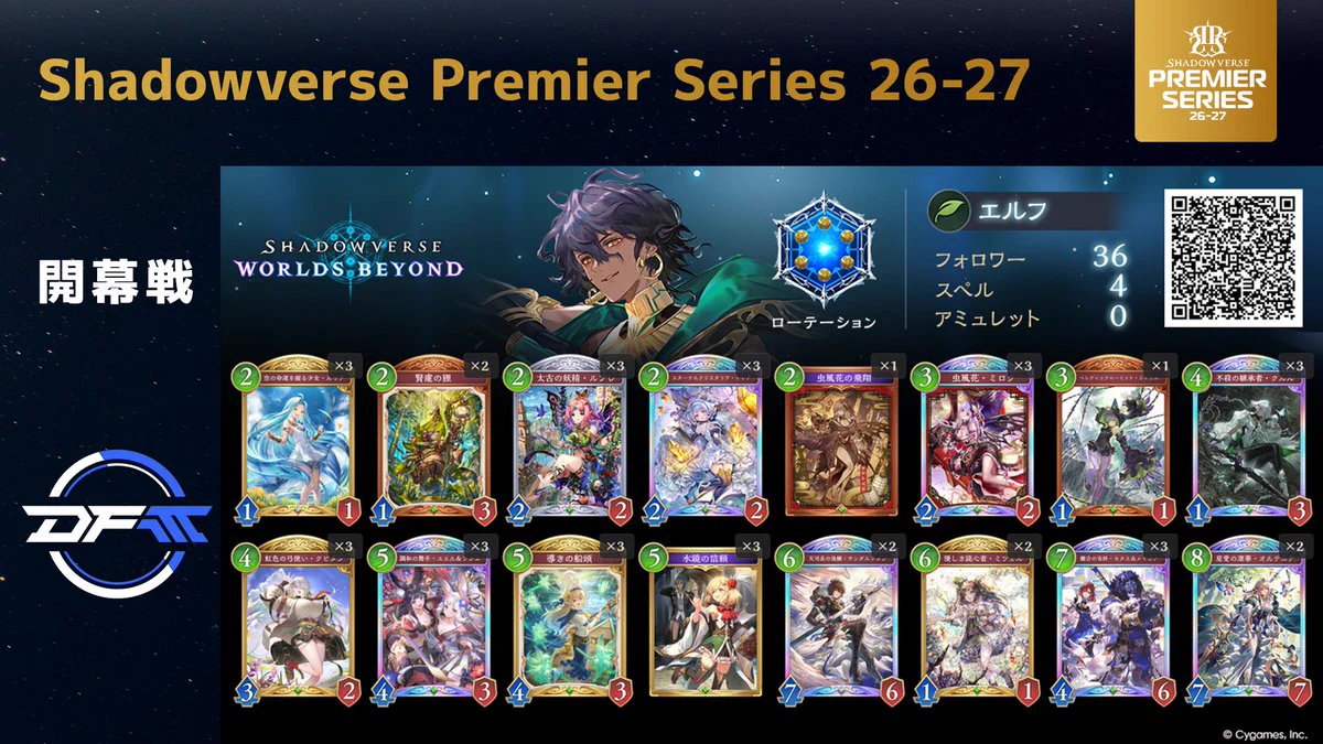 シャドバデッキ Shadowverse Premier Series on X: 
