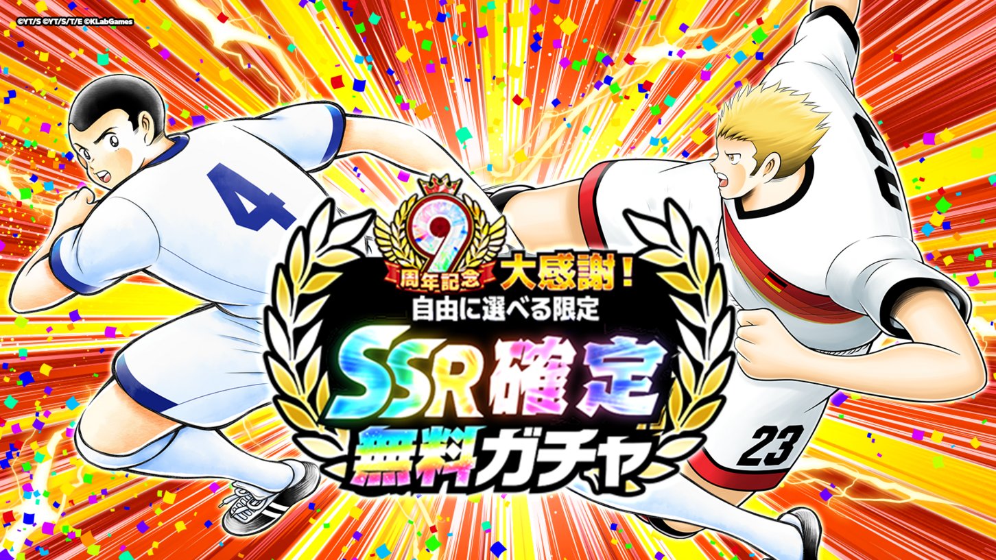 キャプテン翼〜たたかえドリームチーム〜 on X: 