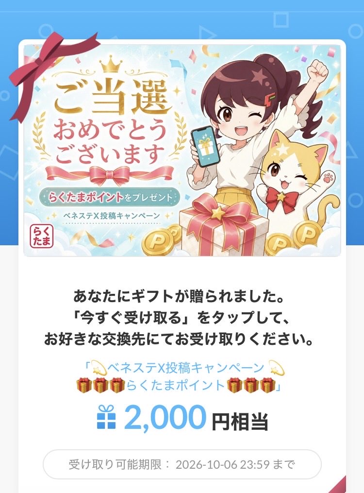 HASHI00033's tweet photo. らくたまハッピーパスポートのらくたまポイント当たった！✨
ありがとうございます😊✨
今月もハッピーパスポート使いまくります🔥 https://t.co/vDE1mfcyLD
