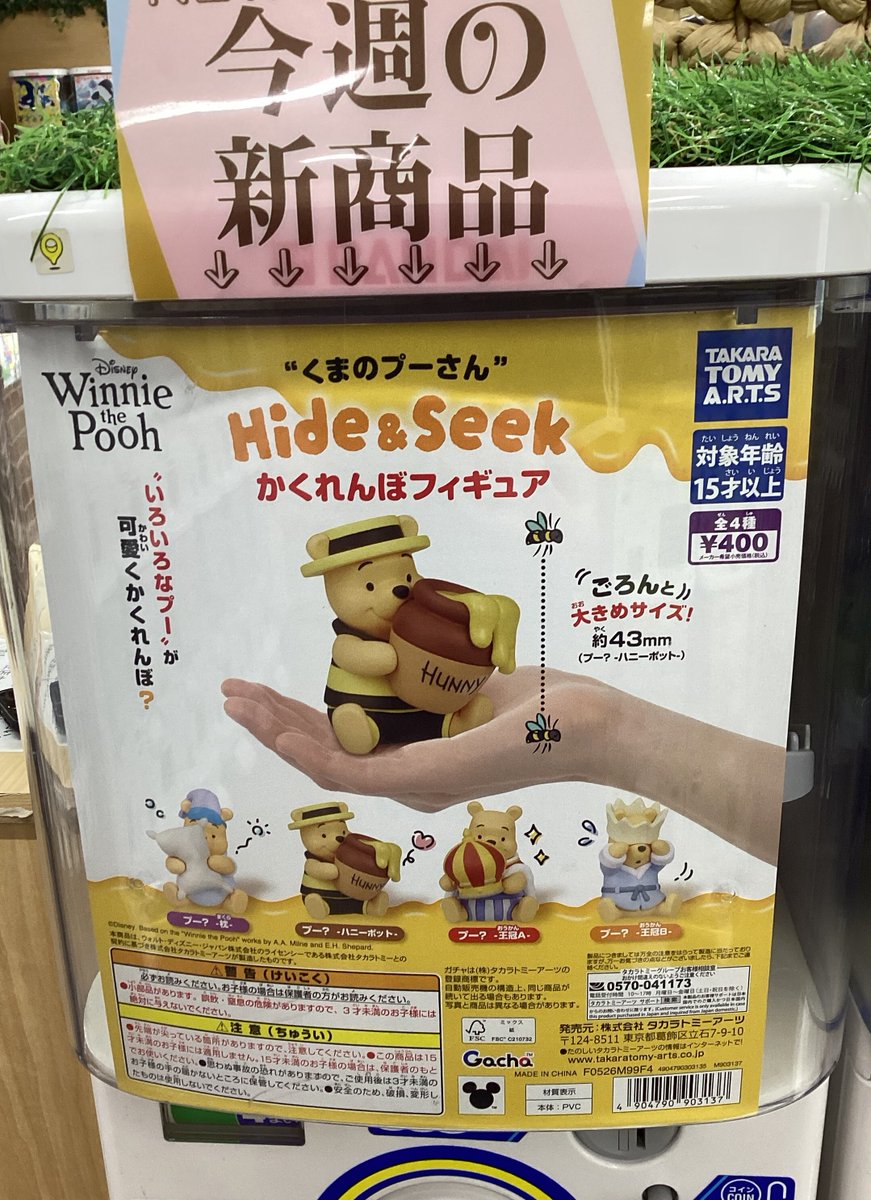 ガシャココ大久保入荷商品 ・ディズニーキャラクターくっつき