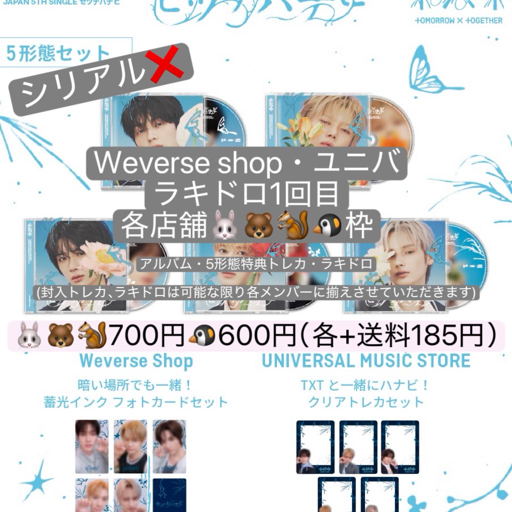 chomn213's tweet photo. TXTセツナハナビ　共同購入

Weverse Shop・ユニバ
ラキドロ1回目にて購入予定

譲）ウィバショ・ユニバ
　　各店舗🐰🧸🐿️🐧枠
※すべてシリアル🥣なし

求）🐰🧸🐿️ 700円🐧600 円
                               +送料185円 https://t.co/rfAbpe1l8t
