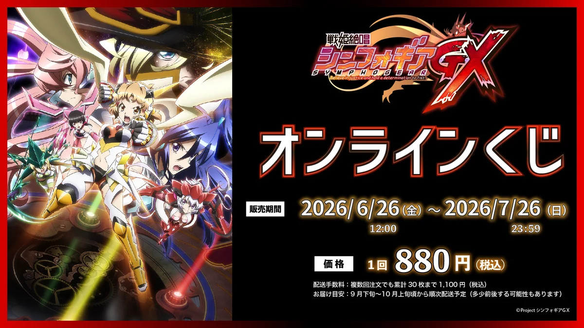 戦姫絶唱シンフォギア on X: 