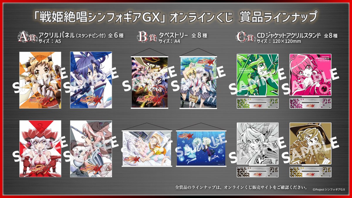 戦姫絶唱シンフォギアGX オンラインくじ開催中💥 ＼ 『GX』の名