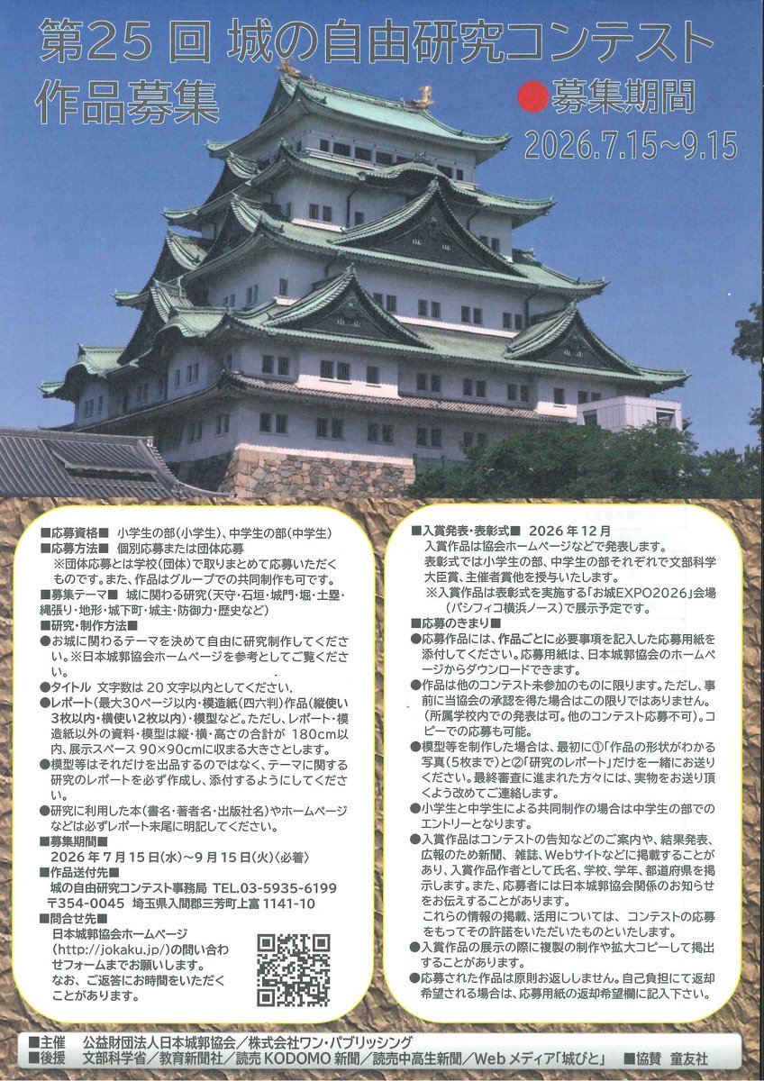 日本100名城に行こう (@100meijyo) / Posts / X