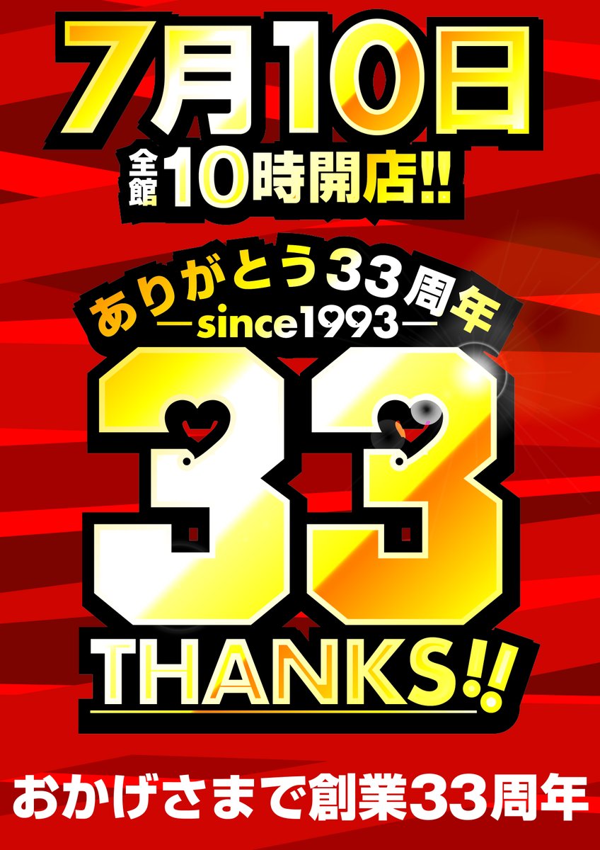 おはようございます！ 📅令和8年7月10日（金） ⏰9：40入場抽選