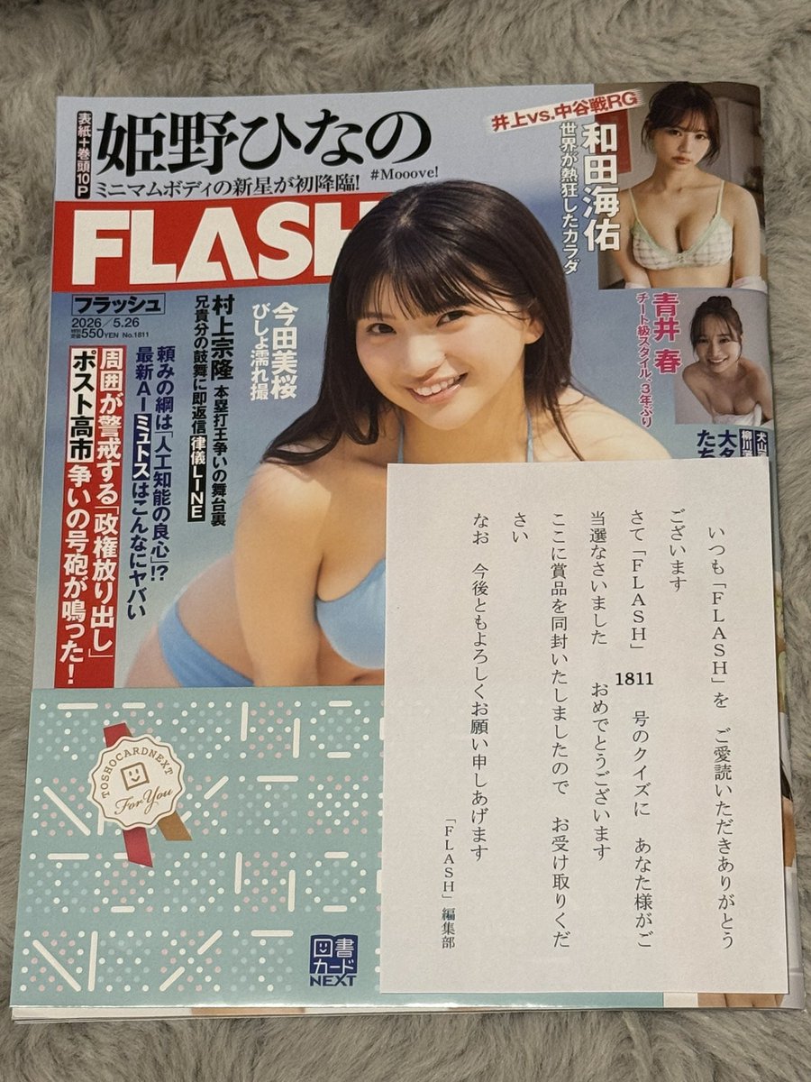 ひなのんのお陰で図書カード当選しました🎉 光文社様ありがとうござい