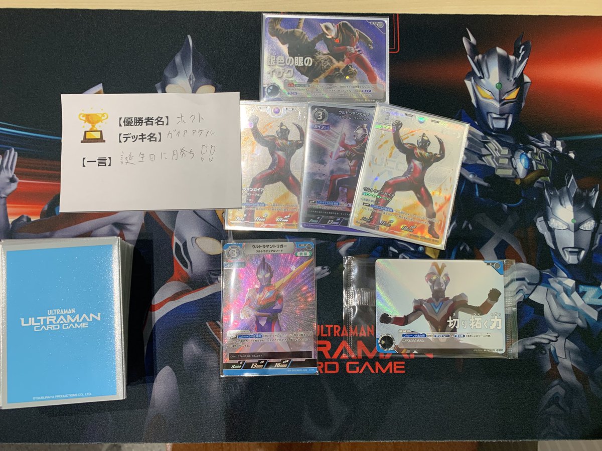7/9(木)ウルトラマンカード チャレンジマッチ 優勝デッキのご紹介
