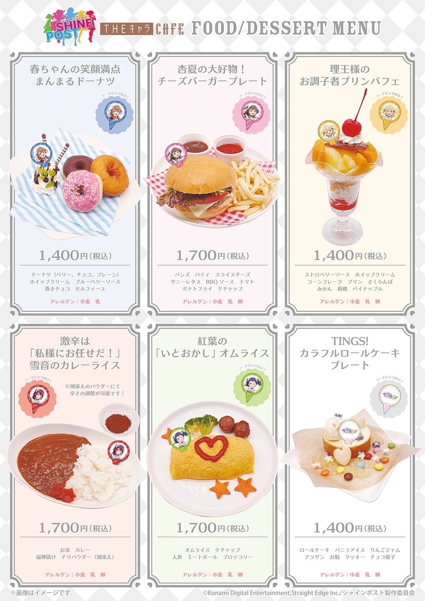 denfaminicogame's tweet photo. 『シャインポスト』“春の笑顔満点まんまるドーナツ”を一緒に食べて丸くなりたい。コラボカフェが7月22日より開催
https://t.co/CV9CRJPMzo

「杏夏のチーズバーガー」や「理王様のプリンパフェ」、「雪音のカレーライス」や「紅葉のオムライス」などTINGSメンバーのメニューが登場。コラボグッズも販売 https://t.co/CRIA3J3S8y