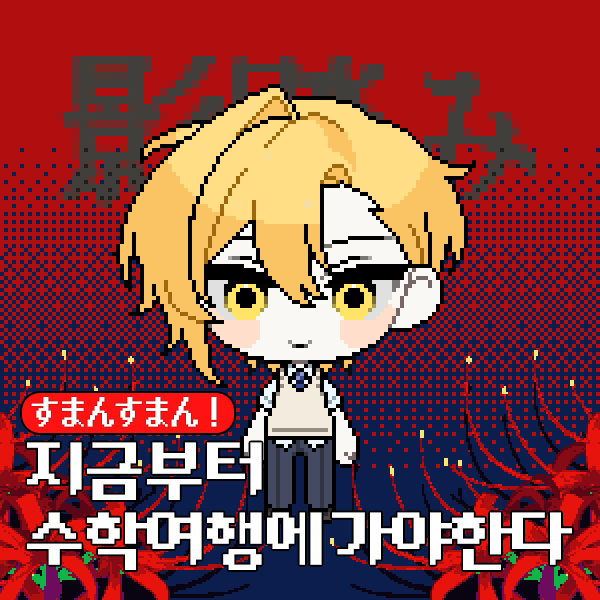 KAGEHUM1's tweet photo. #픽크루 #Picrew #커뮤홍보

합발폼에 삽입되는 SD 토큰을 픽크루 형식으로 링크 공개 합니다. 사용료는 인용의 홍보지 재게시로 부탁드립니다.

https://t.co/ophqqZqEID

현재 신청서 접수 중입니다. https://t.co/dFrWivAj7V