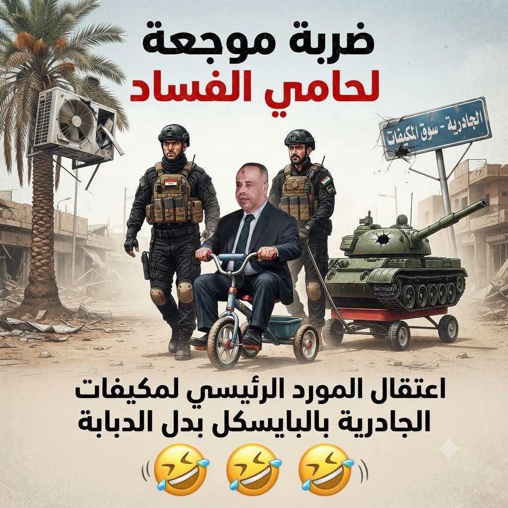 mmddy9's tweet photo. دلل عمار الولد جابوا على بايسكل يخافون على مشاعرك... جماعة 25الف وفخد الدجاج كلكم شركاء هذا الفساد حالكم حال السارق https://t.co/Vczp1l459B