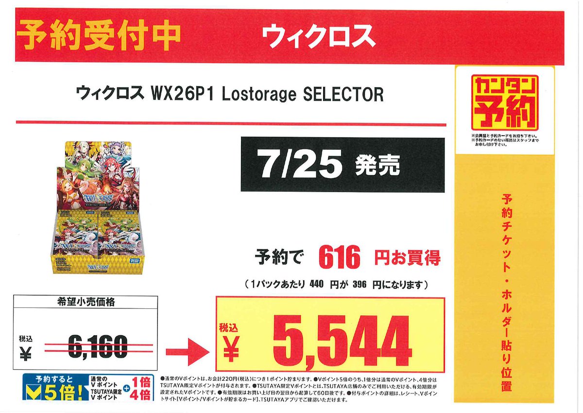 予約情報】 7/25(土)発売 ウィクロス 『Lostorage SELECTOR』 ご予約
