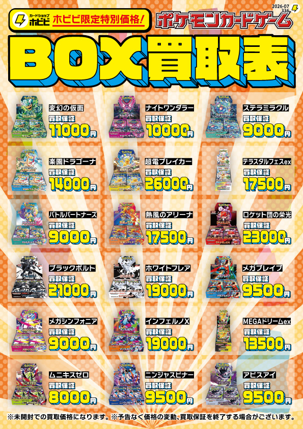 V Goat まとめ売り お待たせしました💪💪💪 ＼ ⚡️ポケカBOX買取表更新⚡️ 🔥ロスト