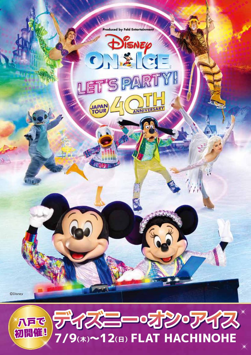 未使用 ユリカ1000 ディズニー オン アイス まとめ 7枚 名古屋市交通局 ゴーゴーカレー八戸パーク【青森県唯一】 on X: 
