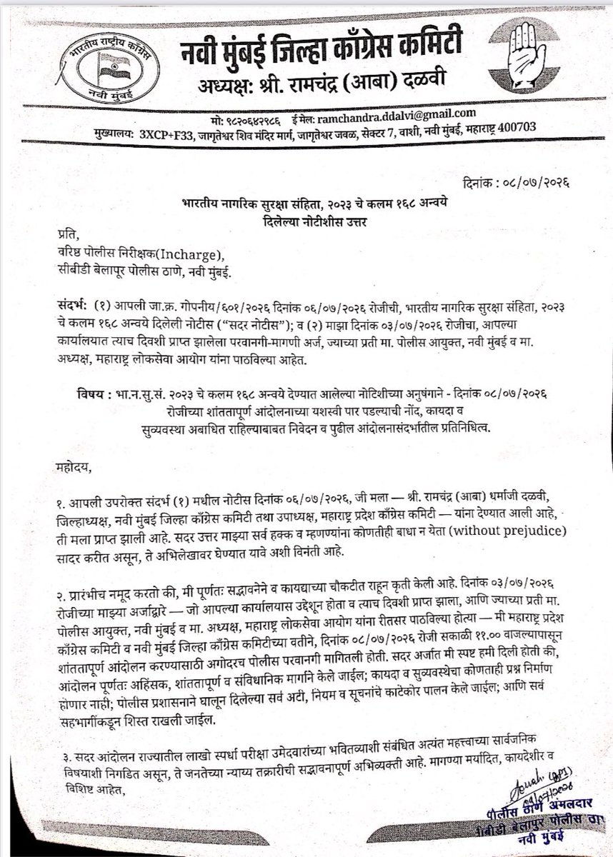 Dhananjay4INC's tweet photo. 📄 MPSC परीक्षा ऑफलाइन होण्यासाठी आंदोलन : 
पोलीस नोटीसला काँग्रेसचे कायदेशीर आणि संविधानिक उत्तर!

MPSC च्या सर्व परीक्षा ऑफलाइन पद्धतीने घेतल्या जाव्यात या मागणीसाठी काँग्रेस पक्षातर्फे MPSC मुख्य कार्यालय बेलापूर येथे  बुधवार दिनांक ८ जुलै २०२६ पासून बेमुदत साखळी उपोषण व ठिय्या आंदोलन सुरू आहे.

आंदोलनाची जागा बदलावी यासाठी आमच्यावर दबाव असून पोलीस नोटीसला काँग्रेस पक्षातर्फे पुढील कायदेशीर आणि संविधानिक प्रतिसाद दिला आहे !

नवी मुंबई येथील महाराष्ट्र लोकसेवा आयोग (MPSC) मुख्यालयासमोर सुरू असलेले आमचे साखळी उपोषण पूर्णपणे शांततापूर्ण, अहिंसक आणि संविधानिक आहे. विद्यार्थ्यांच्या न्याय्य मागण्यांसाठी सुरू असलेल्या या आंदोलनाबाबत पोलिसांनी दिलेल्या नोटीसला आज सविस्तर लेखी उत्तर सादर करण्यात आले आहे.

या उत्तरामध्ये स्पष्टपणे नमूद केले आहे की—
✅ आंदोलन कायद्याच्या चौकटीत राहूनच सुरू आहे.
✅ सार्वजनिक शांतता, वाहतूक व कायदा-सुव्यवस्थेला कोणताही बाधा होऊ दिली जाणार नाही.
✅ आंदोलनाचे ठिकाण, सहभागी आणि शिस्त याबाबत पोलिस प्रशासनाशी पूर्ण सहकार्य केले जाईल.
✅ भारतीय राज्यघटनेने दिलेल्या शांततापूर्ण आंदोलनाच्या मूलभूत अधिकाराचे संरक्षण होणे आवश्यक आहे.

आमचा संघर्ष कोणत्याही व्यक्ती किंवा संस्थेविरोधात नसून महाराष्ट्रातील लाखो स्पर्धा परीक्षा विद्यार्थ्यांच्या न्याय, पारदर्शक आणि विश्वासार्ह भरती प्रक्रियेसाठी आहे.

आमच्या प्रमुख मागण्या :
📌 MPSC परीक्षा पुन्हा ऑफलाइन घ्याव्यात.
📌 नॉर्मलायझेशन पद्धत रद्द करावी.
📌 पेपरफुटीविरोधी कठोर कायदा करावा.
📌 TET सक्ती रद्द करावी.
📌 पोलीस भरतीची वयोमर्यादा वाढवावी.
📌 ग्रुप C व D भरतीचा अभ्यासक्रम तात्काळ जाहीर करावा.
📌 सर्व परीक्षांसाठी एकच शुल्क आकारावे.

विद्यार्थ्यांच्या भविष्याशी तडजोड होऊ देणार नाही. संविधानिक मार्गाने हा लढा शेवटपर्यंत सुरू राहील.

@INCHarshsapkal @satejp @VijayWadettiwar @vishwajeetkadam @INCMaharashtra 

#MPSC #OfflineExams #StudentsFirst #JusticeForStudents #RojgarCongress #MaharashtraCongress #रोजगार_व_स्वयंरोजगार_विभाग #SaveStudents