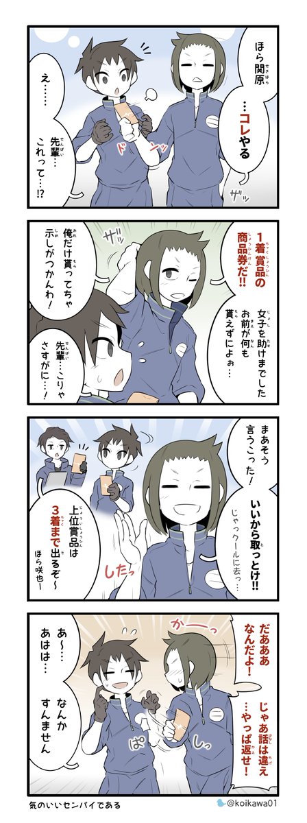 クールに去りきれなかった先輩 