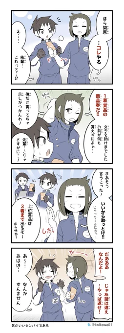 クールに去りきれなかった先輩 