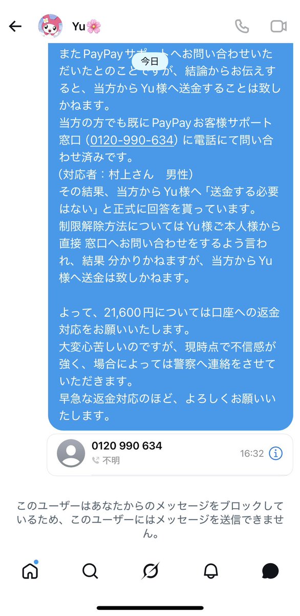 y___te3's tweet photo. →
現時点でも最初に送金したお金は返ってきていない状態です。
脅しとかではなく、切実に返金対応をいただきたいです。
皆様もご注意ください。
以上 https://t.co/DWikAQgWJ7