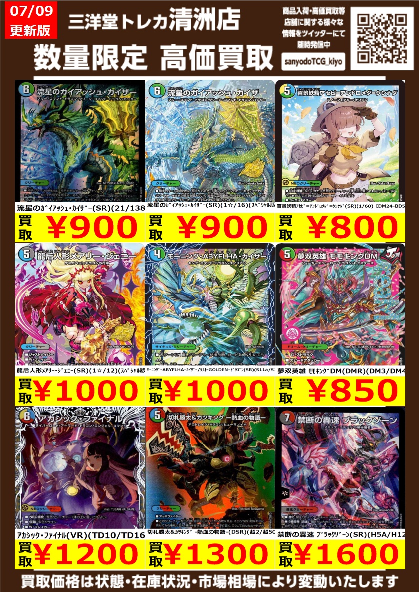 デュエマ 高価買取更新しました ドシドシお待ち込みください 禁断の超