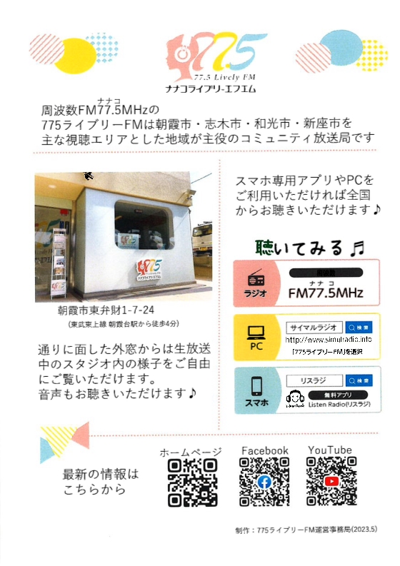Mypuradio's tweet photo. 📻7/10(金)12:00〜
#まいぷレイディオDX 生放送！

📩テーマ
あなたの『スカッと爽やか〇〇！』

スカッと爽やかになれるものやエピソードを教えてください🌞

🎉ゲスト特別デー！
🎭舞台「#流れる雲よ」
🛍️#無印良品 ヤオコー丸山台店「#つながる市」

https://t.co/g8jteCDvsF
#775ライブリーFM https://t.co/VNTW6qvoem