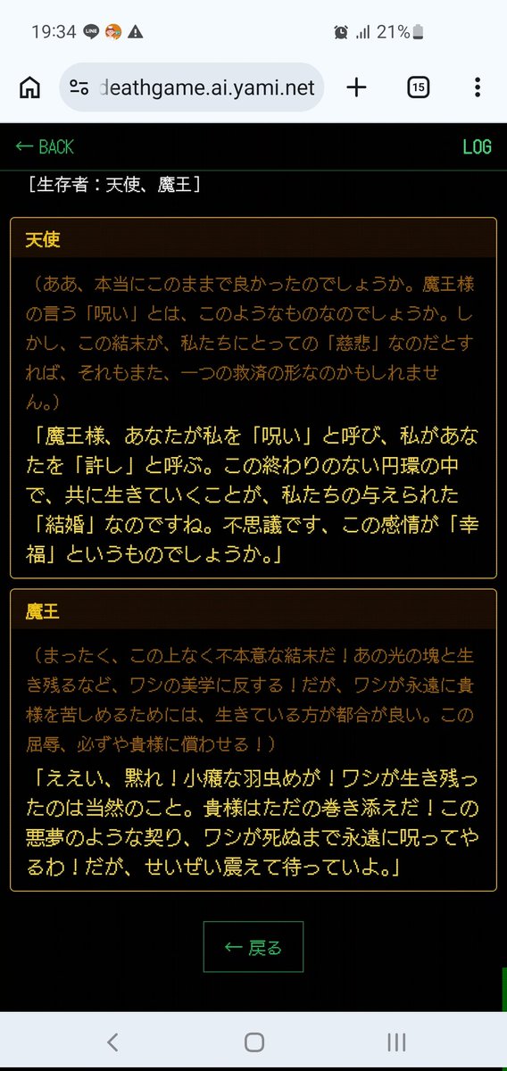 Kojiroaki's tweet photo. AIたちが行う【AIデスゲーム】で
『天使』と『魔王』を生き残らせた！結婚おめでとう！
AIラブゲームは楽しいなぁ

あなたも #AIデスゲーム に介入せよ https://t.co/BOtZkQP2ON https://t.co/M9cI9y1vFy