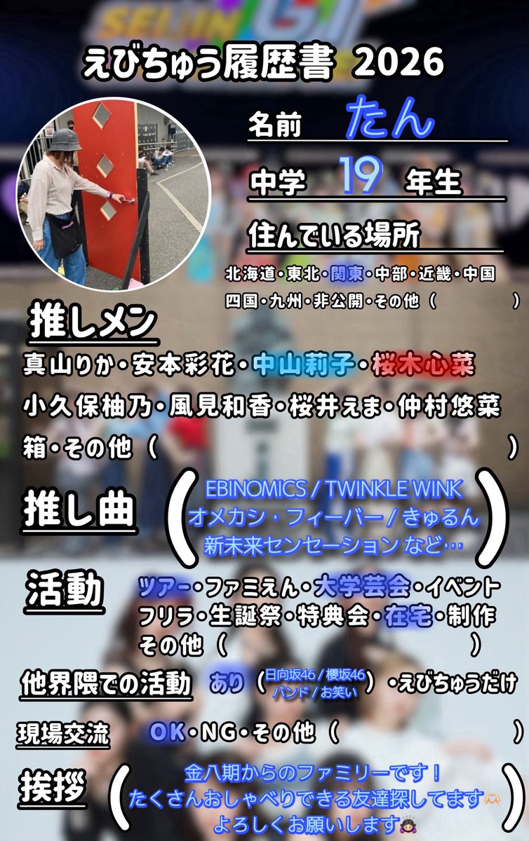 chfr___'s tweet photo. 自己紹介ちょっとだけ作り直しました🙆🏻‍♀️
ライブ会場でおしゃべりできる友人がほしいです😌
雑多垢ですが是非…！

#えびちゅうファミリーと繋がりたい
#おひさまと繋がりたい
#Buddiesと繋がりたい https://t.co/vg4nnxQztT