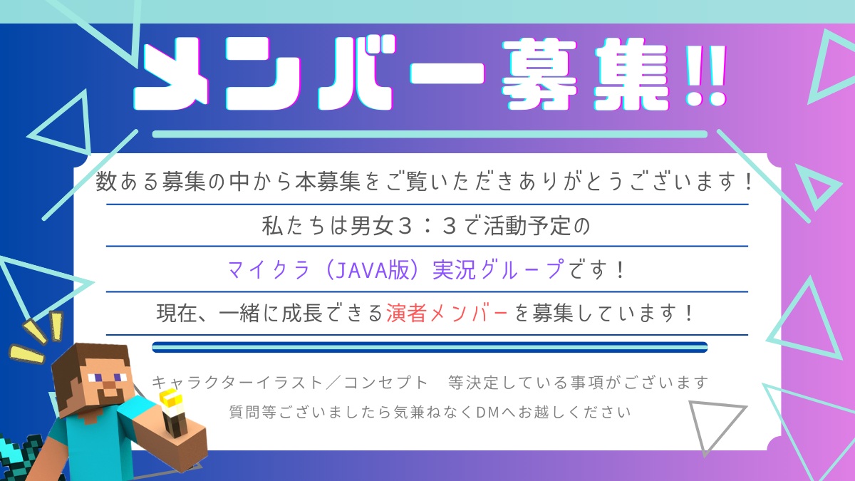 boshugurupu2's tweet photo. 🎮 マイクラ実況メンバー募集 ⛏️

一緒に企画を考えながら、
楽しく継続して活動できる仲間を探しています！

🌸 現在は女性メンバーのみ募集中
🌱 実況・編集経験は問いません
🤝 協調性を大切にできる方

ご応募は固定の”URL”から！
#実況者募集
#ゲーム実況者募集 https://t.co/O6ilF9GYXW