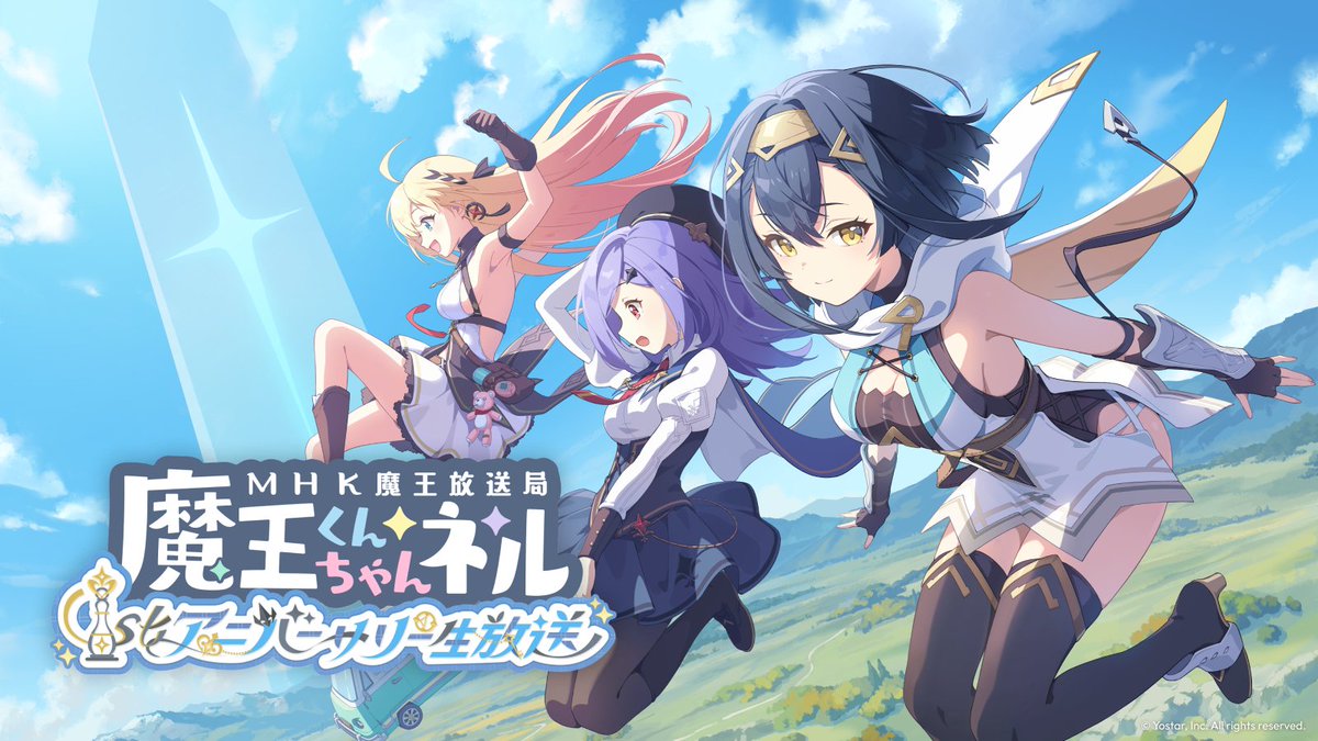 StellaSoraJP's tweet photo. 【1stアニバーサリー】
公開生放送「魔王くんちゃんネル～1stアニバーサリー生放送～」が実施決定です！
1周年の特設サイトもオープンしました！

放送日：2026/10/18(日)

チケット等の詳細は特設サイトをご確認ください！

#ステラソラ