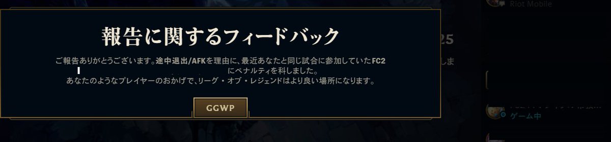 KumaPandaKumaP's tweet photo. これ送ってきた人まだフレンド欄にいるんだけどペナルティー報告来てておもろい https://t.co/374j8TklZe