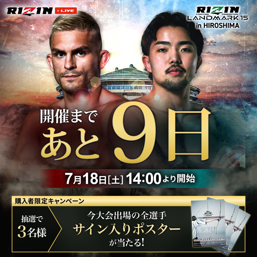 ライジンRIZIN49全選手サイン入りポスター RIZIN LANDMARK15 in HIROSHIMA 大会まであと9日📣 ＼ 【購入者限定