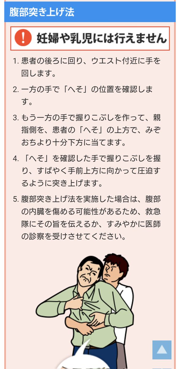 SukunaBikona7's tweet photo. 窒息は救急車が着く前の数分間のうちに心停止しうるので、全人類は背部叩打法と腹部突き上げ法の存在を知っておいてほしい。
https://t.co/6OXPN51Df5 https://t.co/VHjdOUavHE