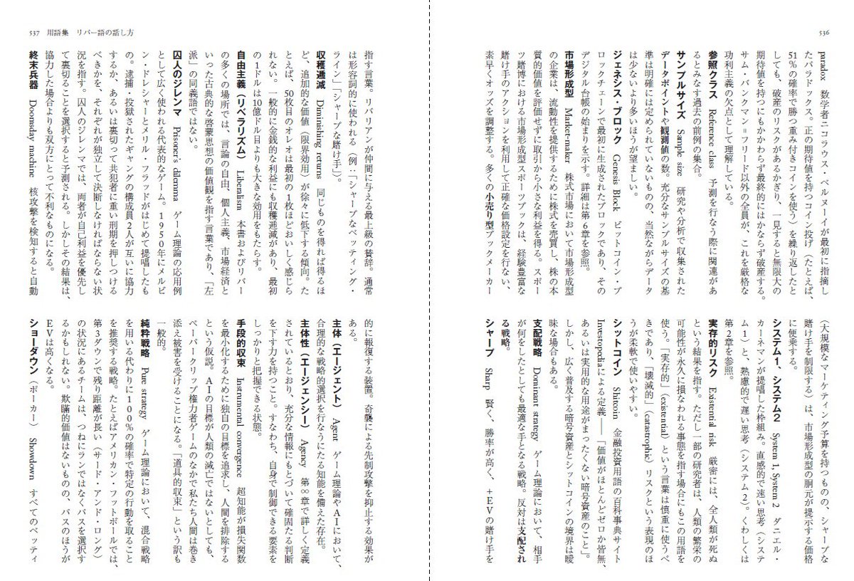 K_Mirai_Library's tweet photo. 『世界は「賭け」で動いている』本編も面白いのですが、巻末の、ポーカー用語からAIの最先端まで網羅した「リバー語の話し方」という用語集はとても役に立ちます！

リバーの住人にはこんな世界が見えている！👀 https://t.co/BLiYHQlcLT