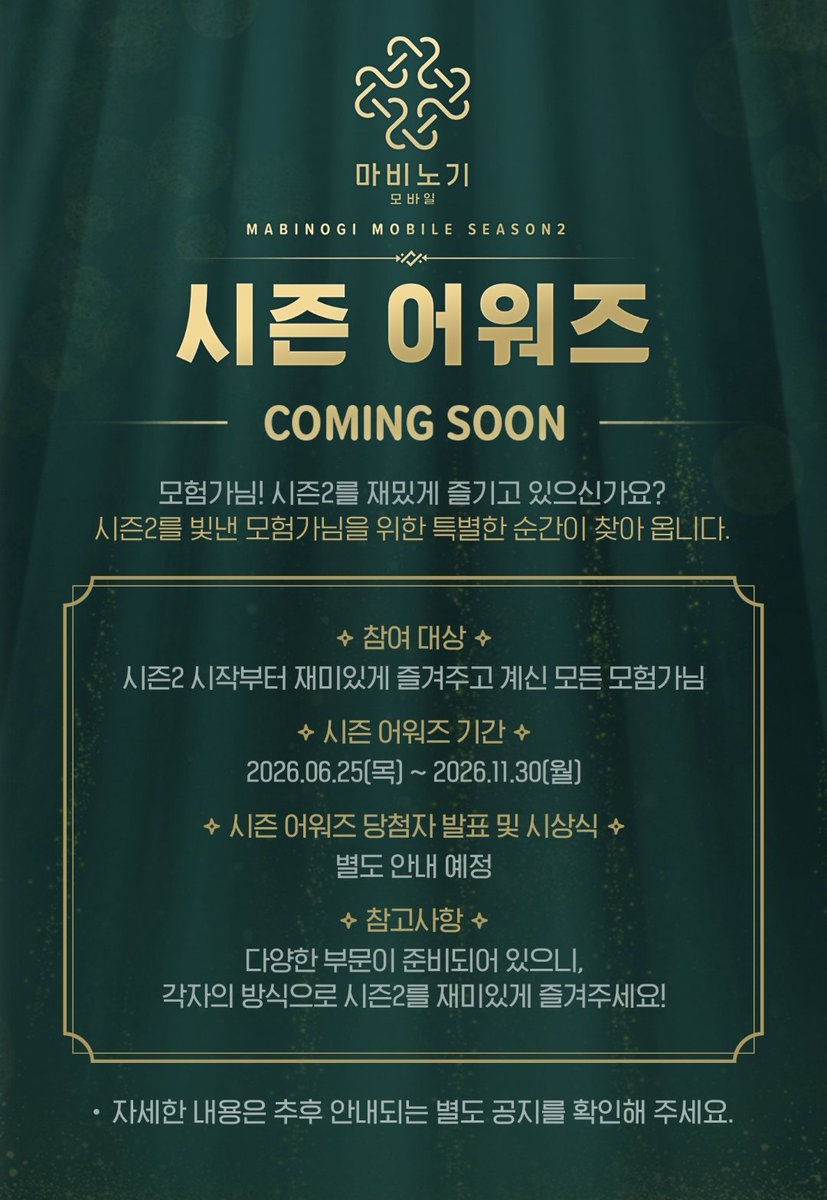 Beodeul_mm's tweet photo. 마비노기 모바일 시즌2 
시즌 어워즈 Coming soon

...? 이게 뭐지. https://t.co/wimT1tDhoz