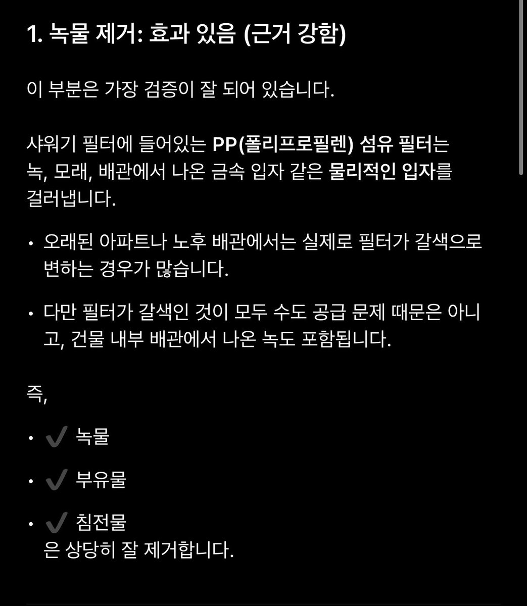 ilevide's tweet photo. 구축이라 샤워하고 나면 눈이 좀 아프길래 필터 다시 사기 시작햇는데 영 미덥지 않아서 효과 검증 찾아보는중. 염소보다는 난 녹물제거가 필요햇는데 .. 의외로 비타민 샤워기를 파는 이유가 명확해서 신기햇다 (효과는 미미할지라도) https://t.co/tCVsIXqjNC