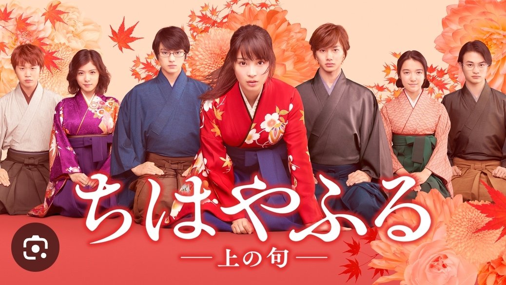 uma2sika's tweet photo. 映画 #ちはやふる をアマプラ観ました。今回も見放題が終わるというのを観て、観ようってなました。３作（上の句、下の句、結び）あるとは知らず、最後まで見るのが大変でした。時間切れギリ。
感想は思った以上に面白くて、出来もいい作品でした。 #広瀬すず #真剣佑 #野村周平 https://t.co/Ntjim7IOPJ