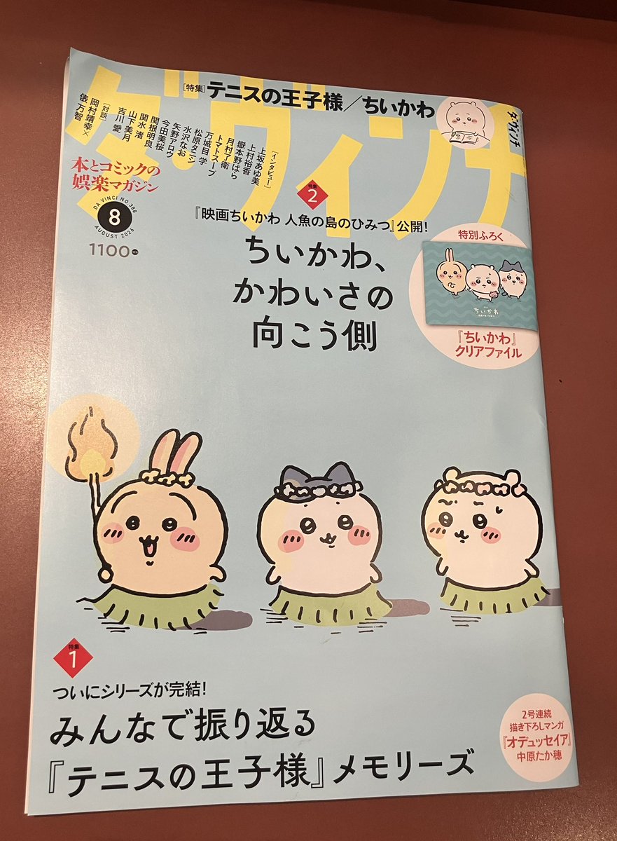 aymuesk's tweet photo. 10月に休刊が決まっている雑誌ダ・ヴィンチ、ブックマークコーナーにて新刊について掲載いただきました📚紙のダ・ヴィンチに載るのはこれが最後かもしれません
テニプリちいかわ特集と同じ誌面に自分がいるの面白いです　見かけましたらぜひ https://t.co/afQi02mTxE