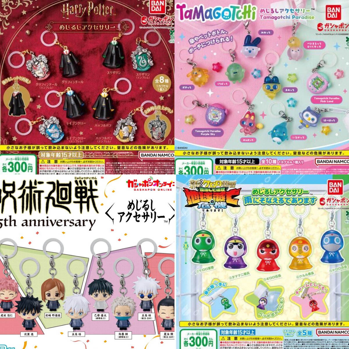7月4週の新作めじるしアクセサリー7種類です！！ #最新情報 #ガシャポン