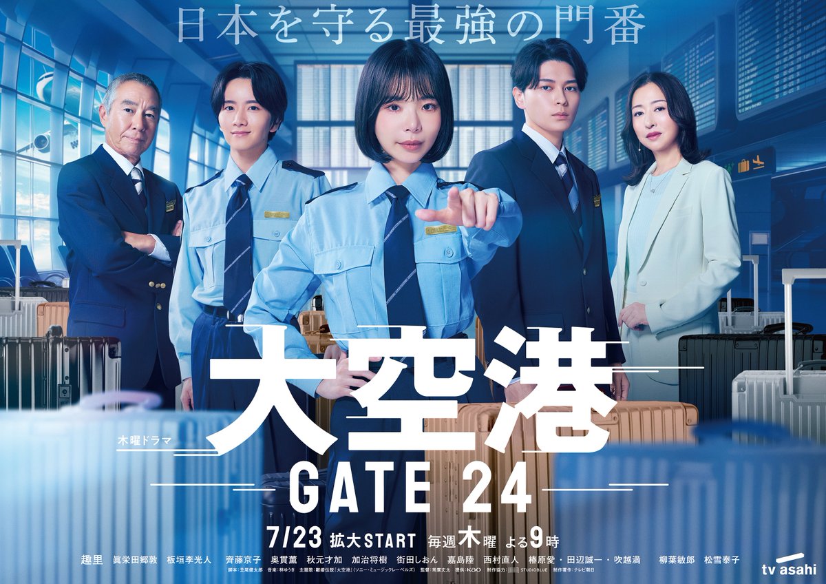 daikuukou__ex's tweet photo. メインビジュアル解禁🧳
✈︎∽∽∽∽∽∽∽∽∽∽∽∽∽∽∽∽∽∽✈︎

個性豊かな寄せ集めチームが、
“日本を守る最強の門番”へ

人とモノから真実を見抜く
痛快空港エンターテイメント💥

『#大空港 ～GATE24～』
7月23日(木)よる9時 初回拡大SP✈️ https://t.co/OyIIA26Wkr