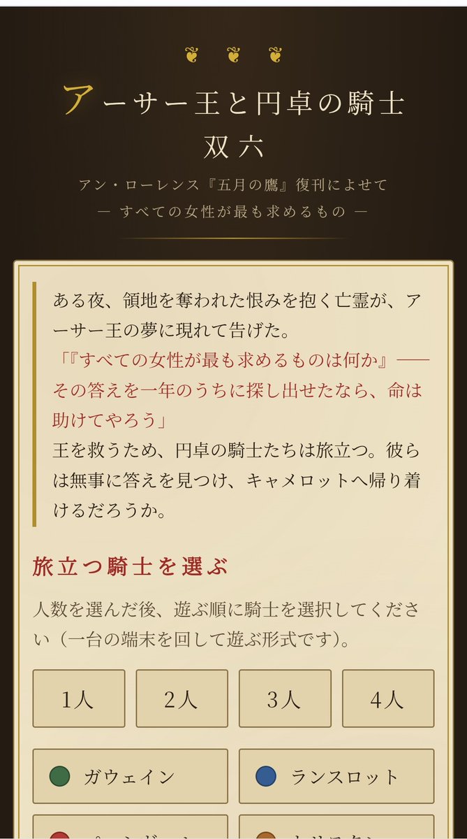Shion_Sak's tweet photo. 昔、案だけ書いてお蔵入りした

『アーサー王と円卓の騎士双六』

がゲームになりました（Claude FableとChatGPTの合作）。
かなりイージーでシンプルな作りですが、ブラウザで遊べるので暇つぶしにどうぞ（もちろん無料です）。

https://t.co/kfMsWjvynD

#Fable #アーサー王伝説 #フリーゲーム https://t.co/zNPEz9uqsg