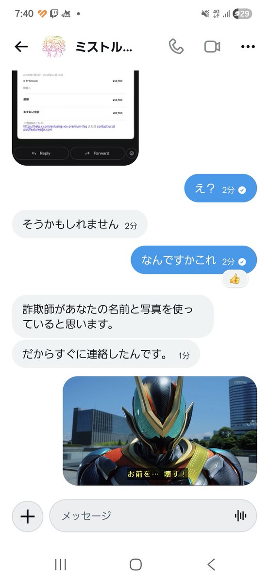 KT_yukitaka's tweet photo. 詐欺来たから壊しますわふ https://t.co/PdYXjxVCDO