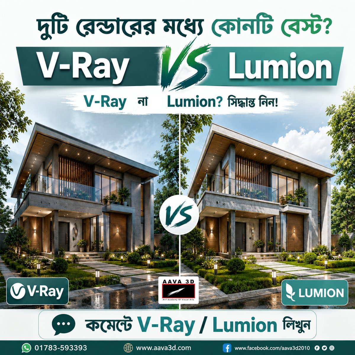 aava3dfx's tweet photo. V-Ray নাকিLumion — আপনারRender Software কোনটা?
এই দুটো সফটওয়্যারসহ প্রফেশনাল 3D Architecture Visualization শিখতে চাইলে আজই জয়েন করুন AAVA 3D-তে
📞 01783-593393
🌐 https://t.co/iHQt3TXGU4
📘 https://t.co/ygWqfDvjMs
#VRay #Lumion #3DVisualization #ArchitectureRendering #AAVA3D https://t.co/lMJhkic7mf