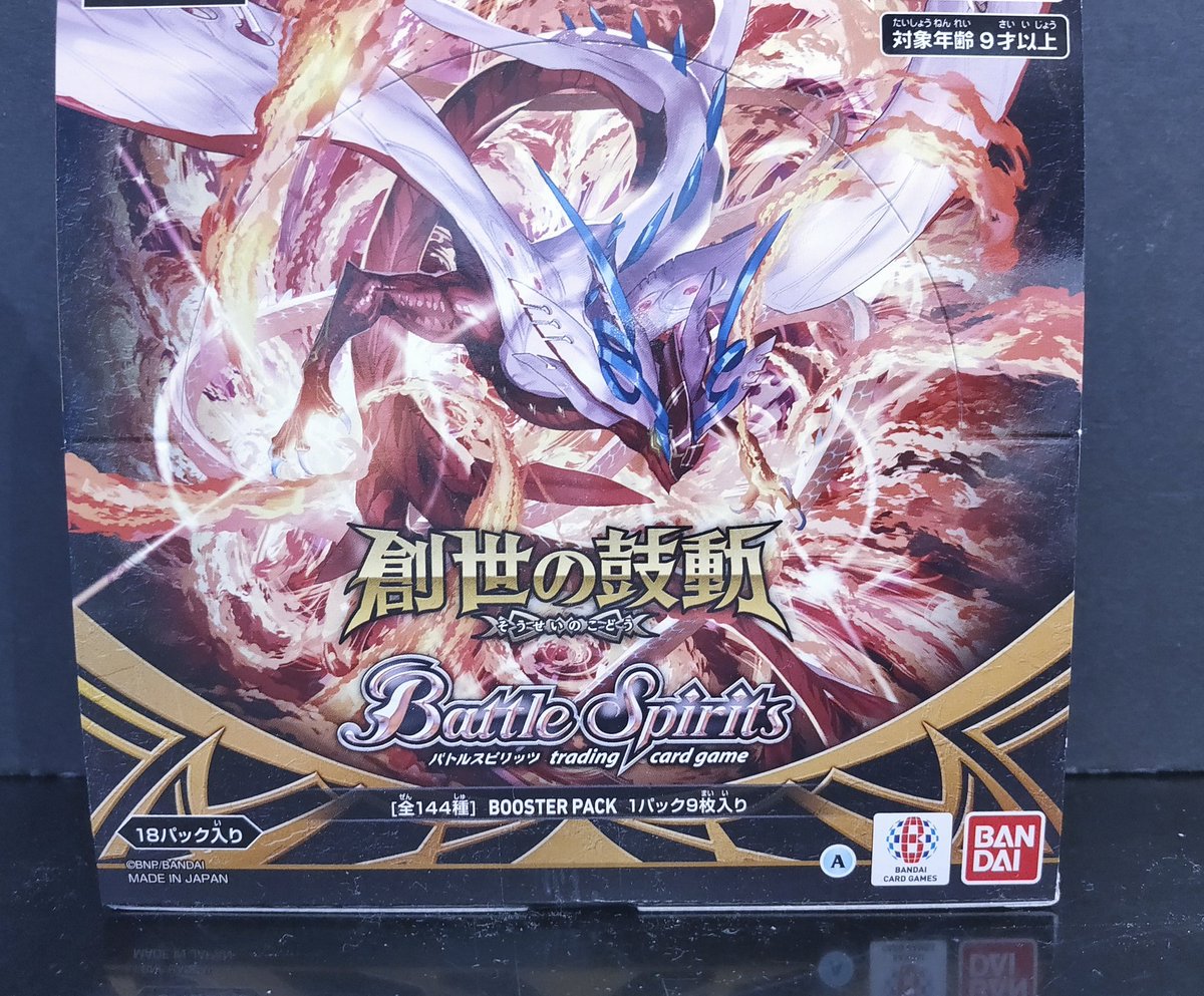 バトルスピリッツ 🌟ブースターパック 【創世の鼓動】 販売中です